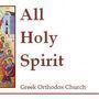 All Holy Spirit Greek Orthodox Church - Omaha, Nebraska